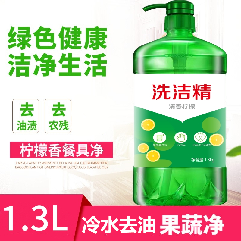 5.2斤洗洁精柠檬清香餐具净