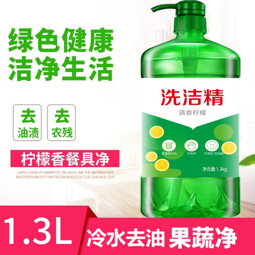 5.2斤洗洁精柠檬清香餐具净