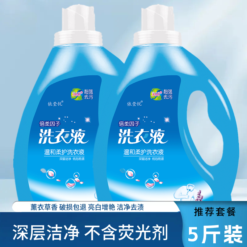 5斤洗衣液薰衣草香2.5kg