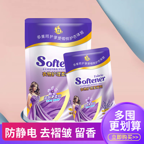 衣物柔顺剂防静电去褶皱