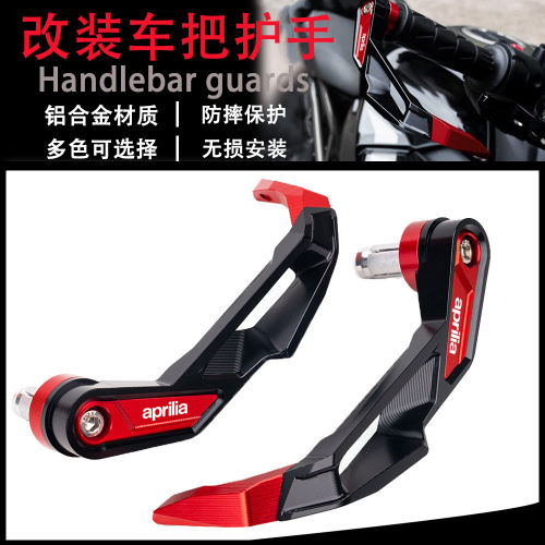 适用阿普利亚GPR250 GPR150改装RS660铝合金车把护手手把护弓配件