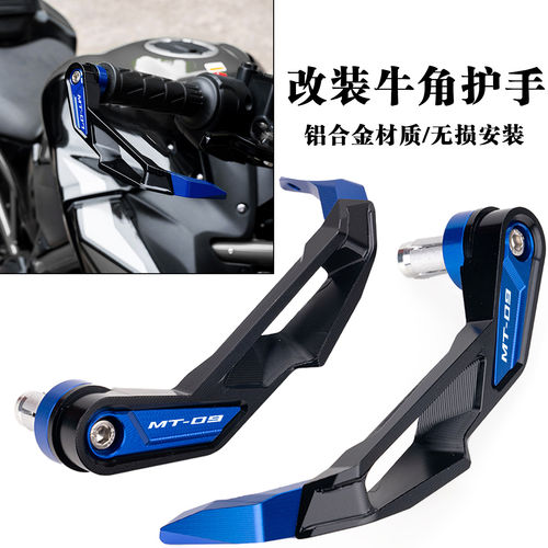 适用雅马哈 MT09 MT07 MT03 改装刹车牛角离合拉杆手把防摔护弓杆