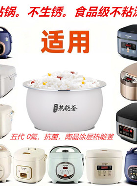通用半球长虹美凌山本先科电饭煲内胆1.6L1.8L2L3L4L5L不粘锅配件