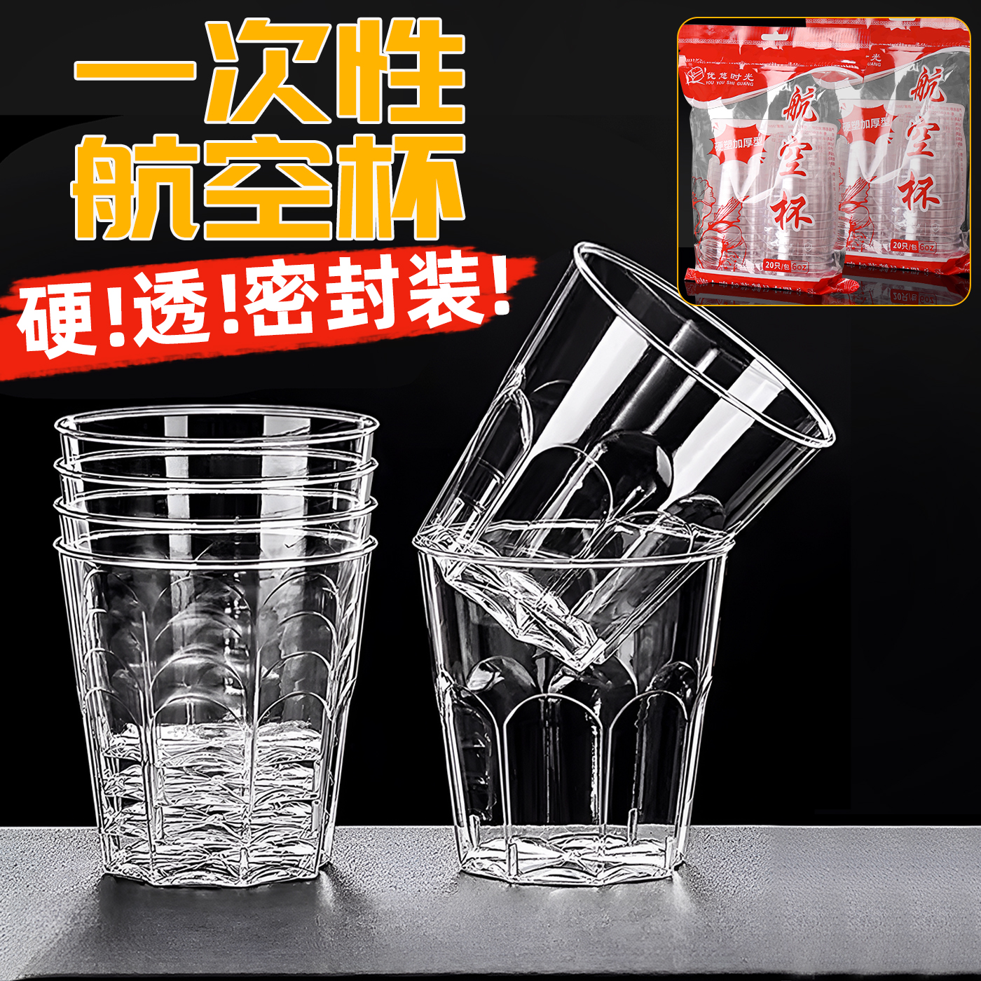 整箱批发密封袋装加硬航空杯