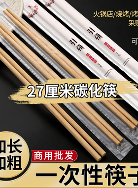 加长加粗一次性筷子独立包装27cm火锅筷碳化竹筷商用批发质量好