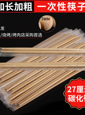 加长加粗一次性筷子独立包装27cm竹筷碳化火锅筷商用批发质量的