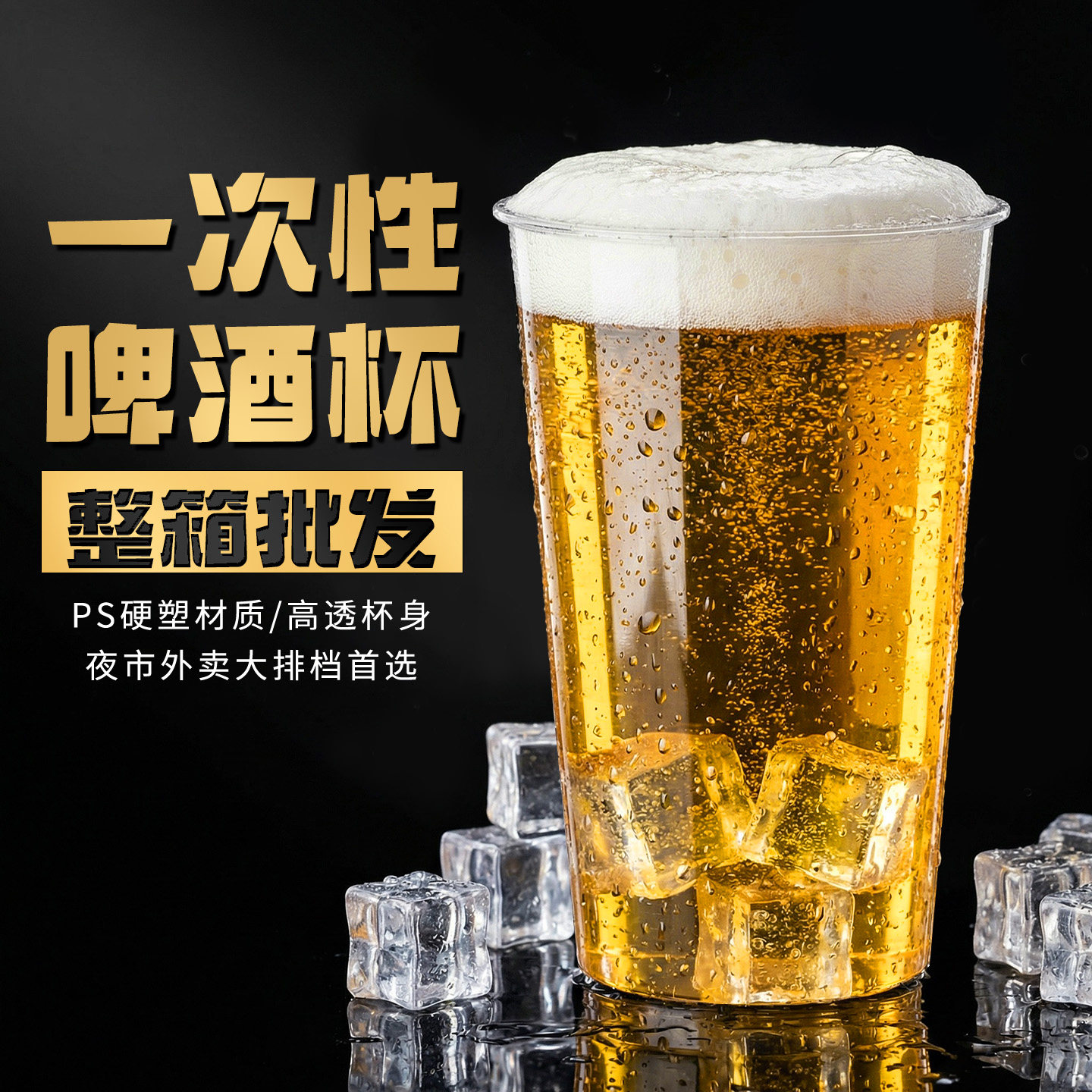 一次性啤酒杯大号整箱批发航空杯高级感透明大容量果汁杯硬塑料杯