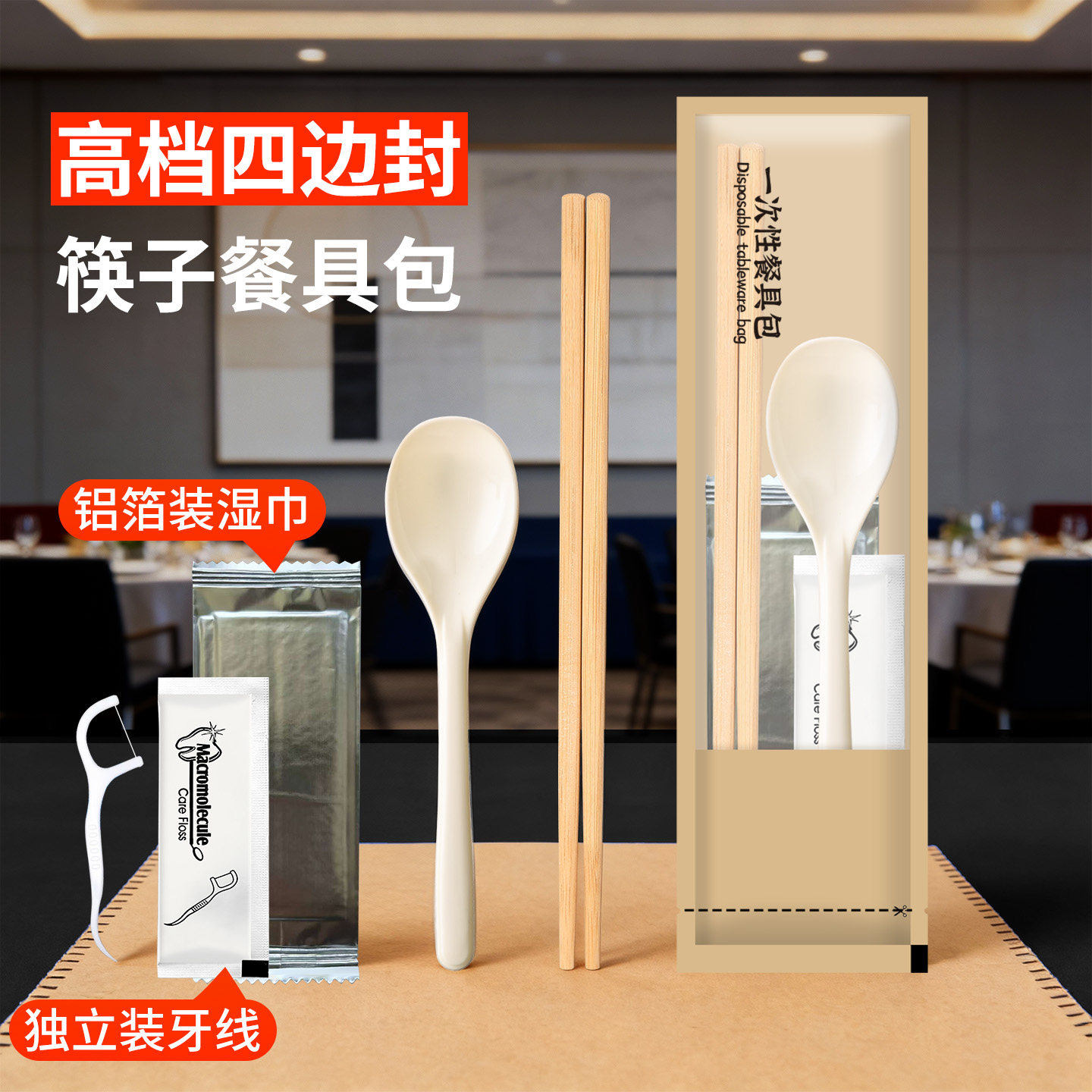 一次性筷子勺子四件套高档商用餐具食品级牛皮纸带湿巾餐包定制