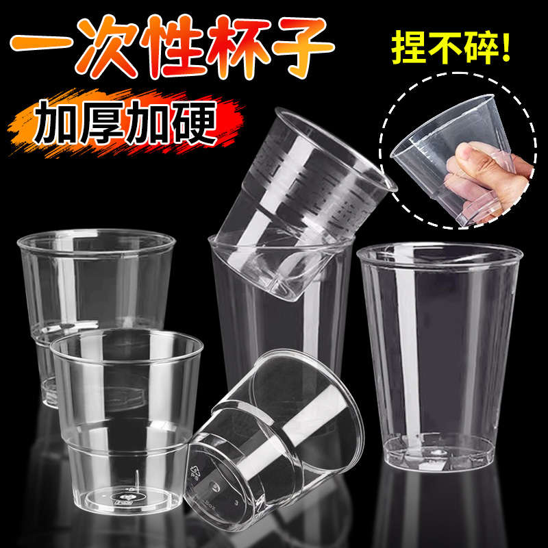 硬塑杯(装酒不漏)一次杯子批发