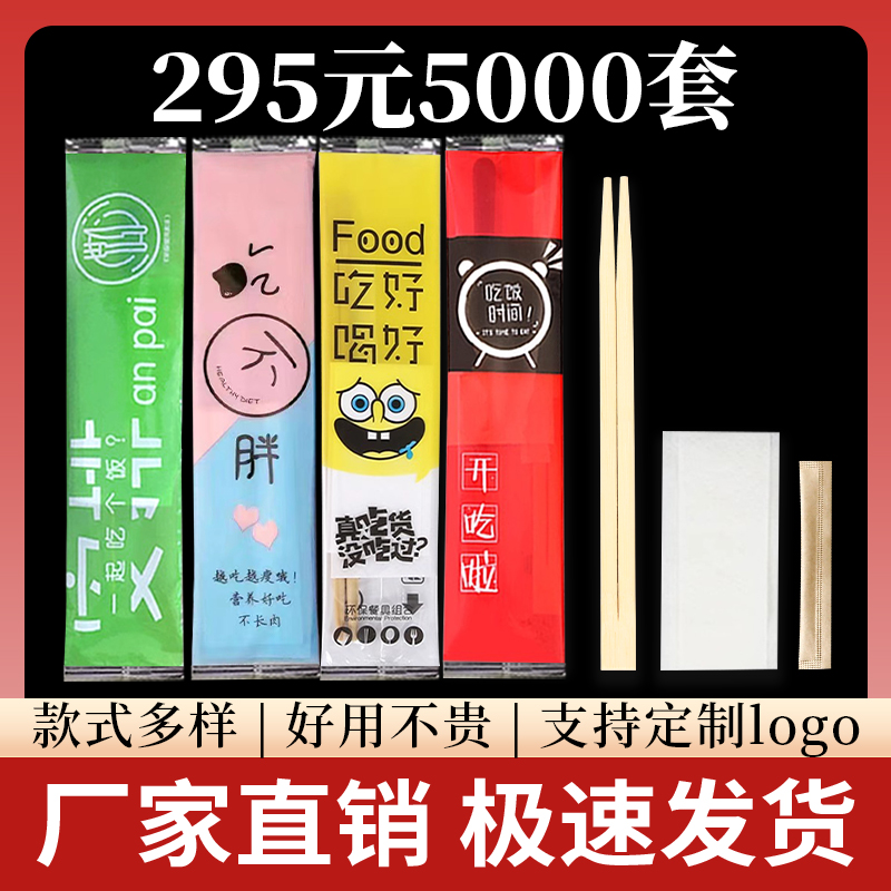 一次性筷子四件套家用食品级四合一套装批零外卖筷子勺子单独包装