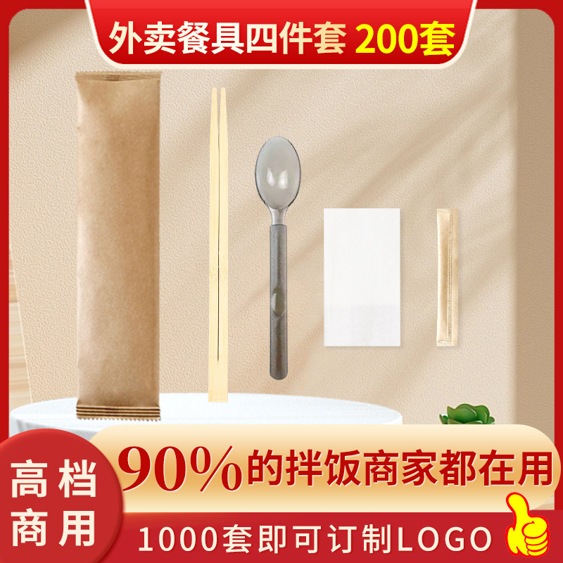 四件套筷子一次性餐具打包筷子三件套商用外卖家用食品级独立包装