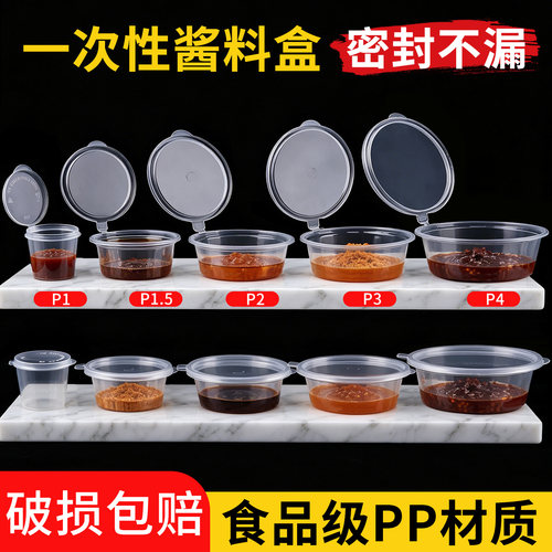 一次性酱料盒/杯P1P2p3P4整箱