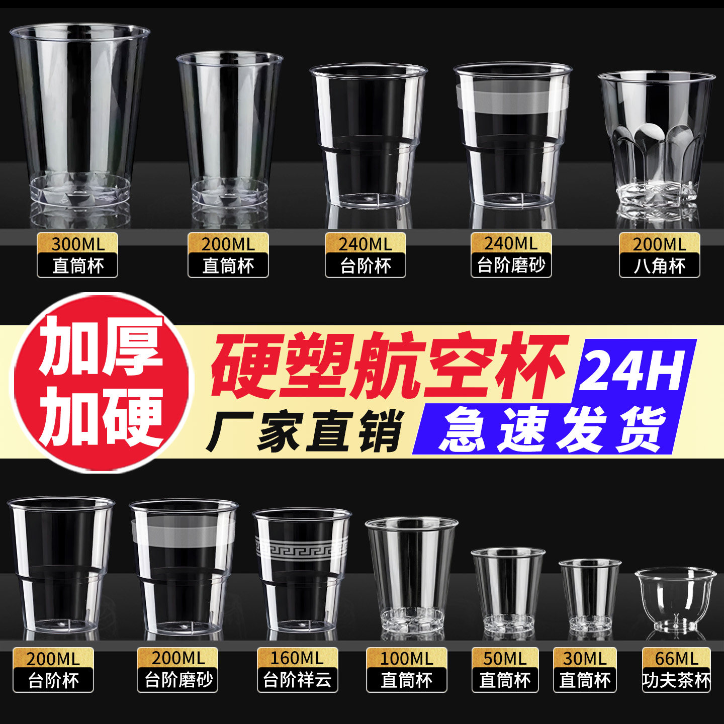一次性航空杯硬食品级太空杯茶杯透明塑料杯子加厚家用酒杯二两白