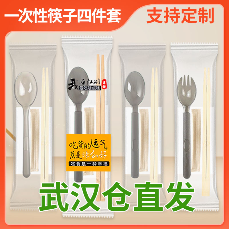 筷子一次性美式勺子四件套食品级外卖商用家用四合一餐具包定制