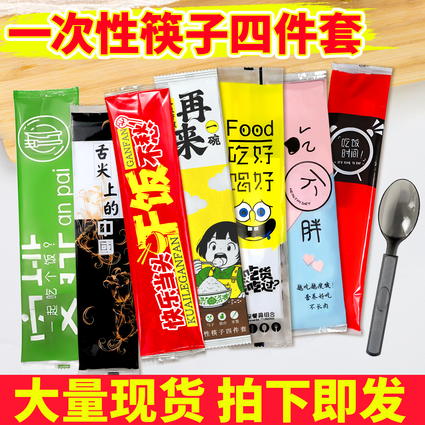 一次性筷子商用批发筷子四件套