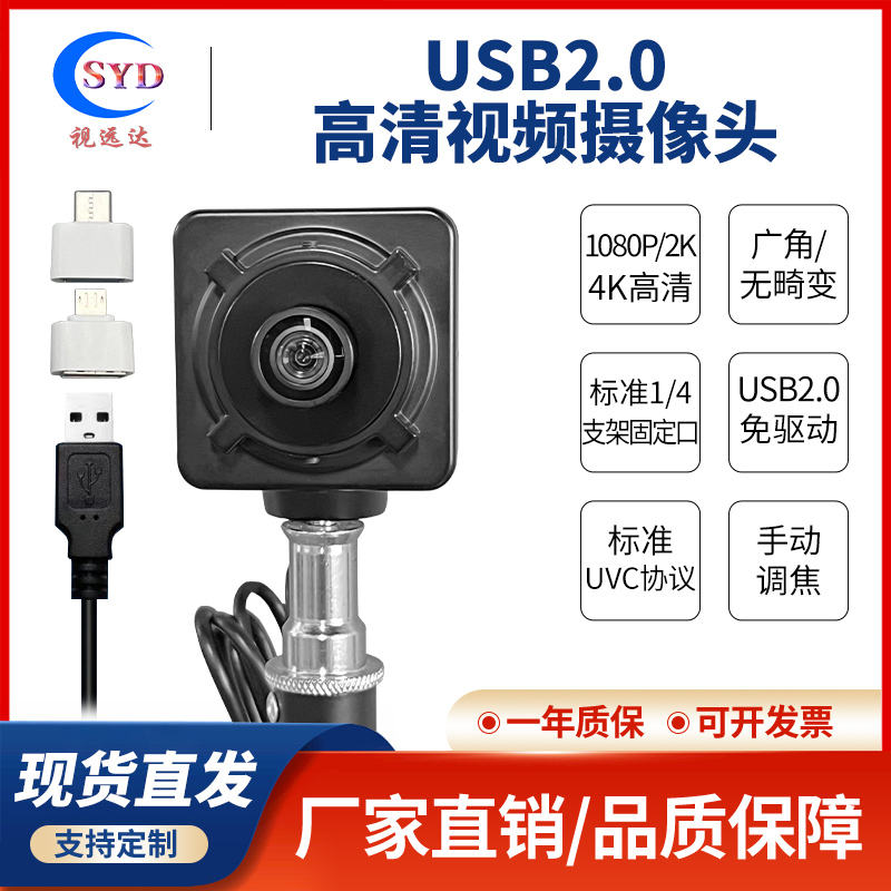 4K高清USB免驱电脑视频摄像头