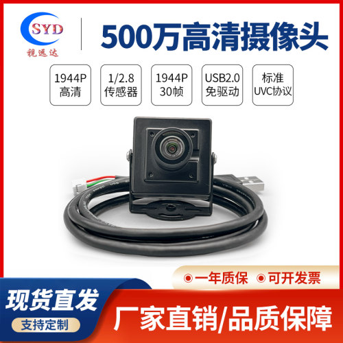 USB摄像头工业相机广角无畸变2K