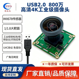 USB2.0免驱高清UVC协议4K800万IMX678大靶面无畸变工业摄像头模组