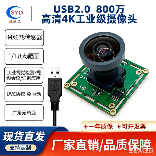 SHYDA+IMX678+USB2.0免驱摄像头