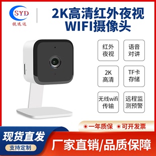 2K高清无线WIFI红外夜视手机远程观看家用监控网络摄像头机卡片机