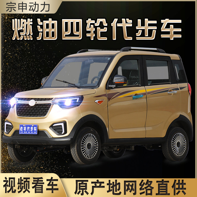 宗申燃油四轮摩托车越野家用载客老年残疾代步水冷汽油三轮摩托车