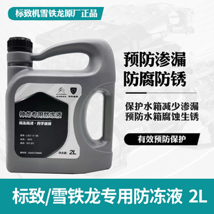 408 508防冻液5008 标致汽车4008冷却液原厂308 包邮 2008 东风新款