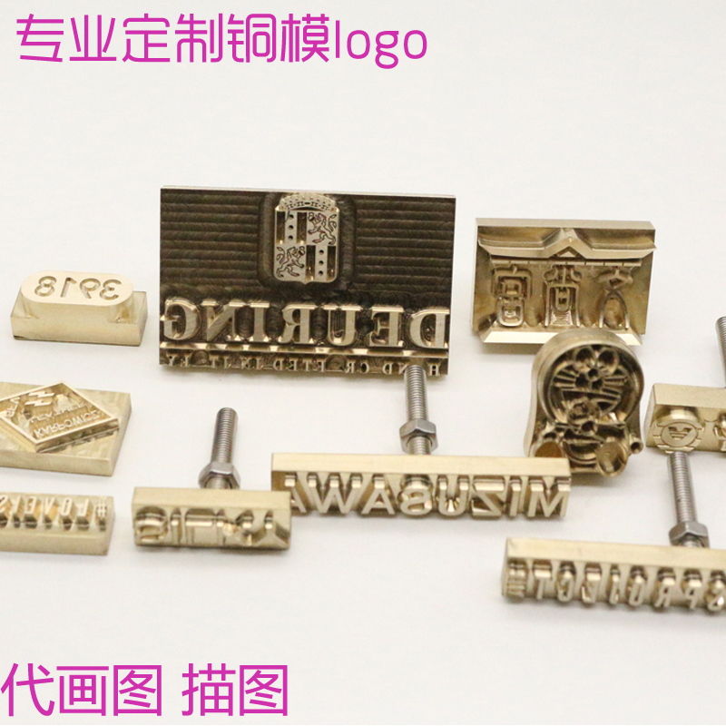 包邮个性定制铜模logo刻字皮革