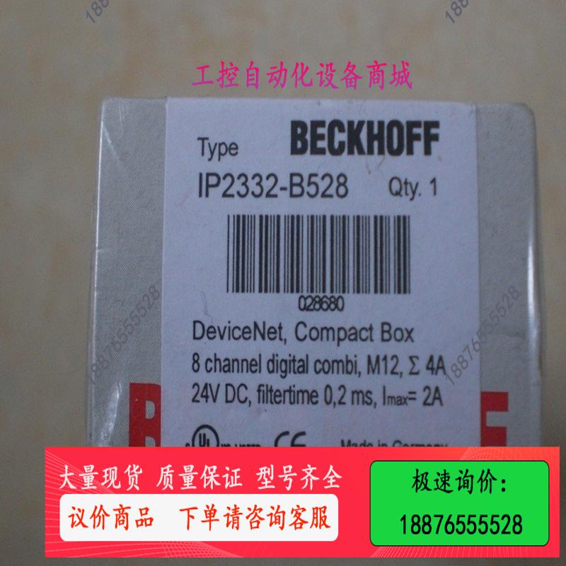 BECKHOFF倍福IP2332-B528 IE2311【议价】