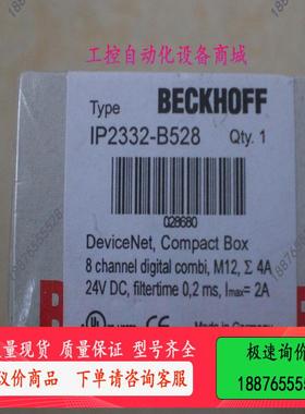 BECKHOFF倍福IP2332-B528 IE2311【议价】