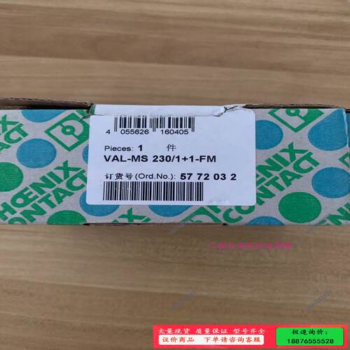 菲尼克斯己拆封5772032  VAL-MS 230/1【议价】