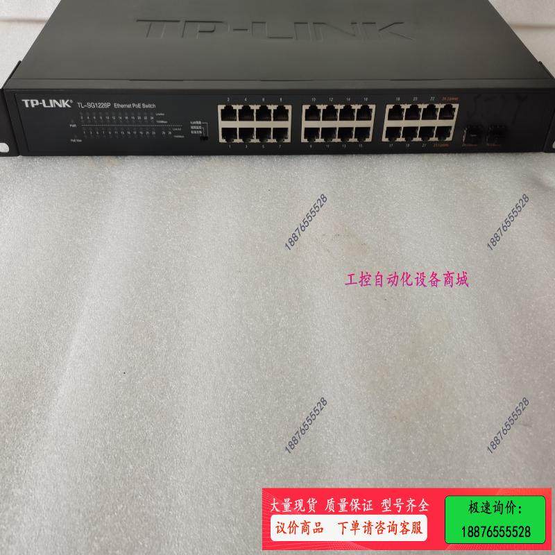 TL-SG1226全千兆以太网POE交换机，2.0版本，机器【议价】,3C数码配件,其它配件,淘宝优惠券,粉丝福利购,淘宝优惠卷