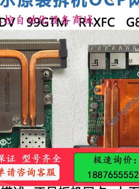 戴尔c63dv、99GTM双千兆双万兆网卡 适用于戴尔620【议价】