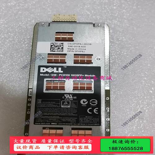 Dell PC8100 10GSFP+ 0PHP6J WVG【议价】