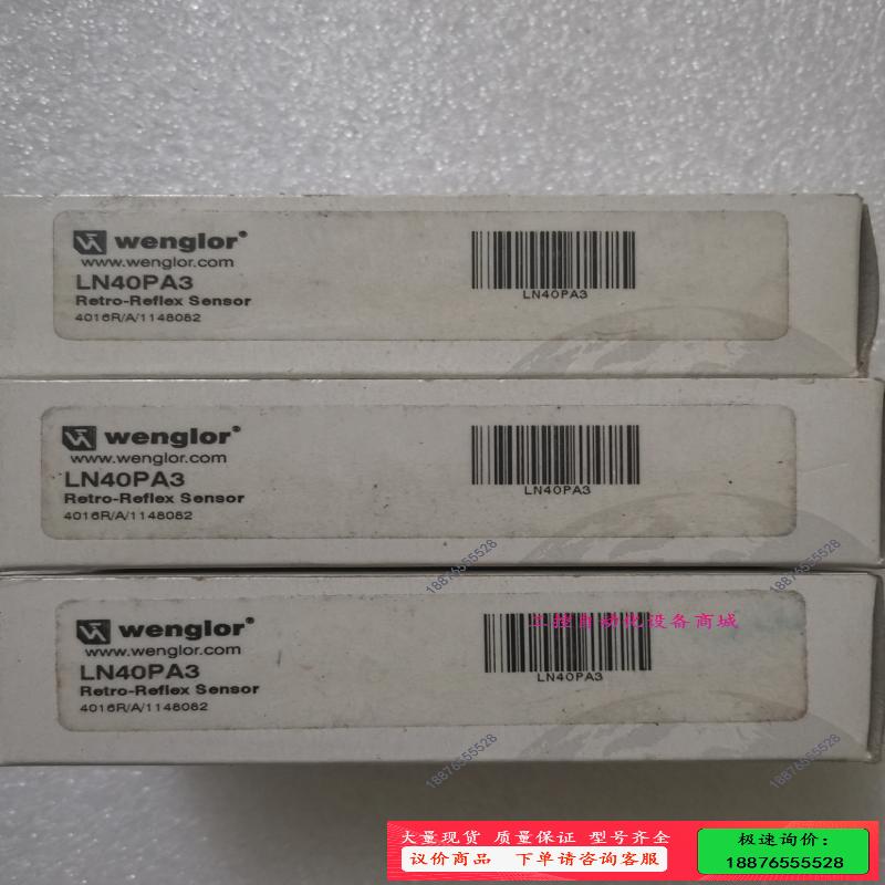 wenglor威格勒 LN40PA3 不是实价，看上【议价】