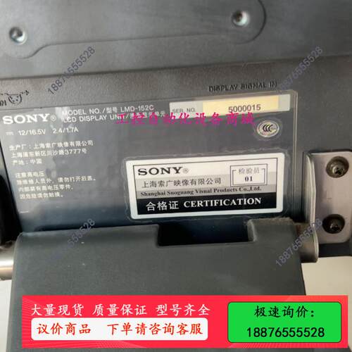 索尼液晶显示单元，型号是LMD—152C，真实的图片，真实【议价】