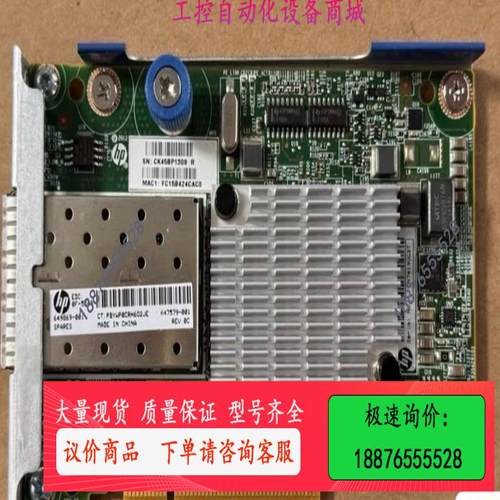 HP/惠普GEN8G9 530FLR 10GB双口万兆网卡【议价】