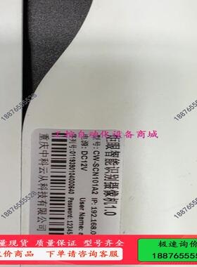 云从科技炬眼智能识别摄像机，型号CW-SCN101A2【议价】