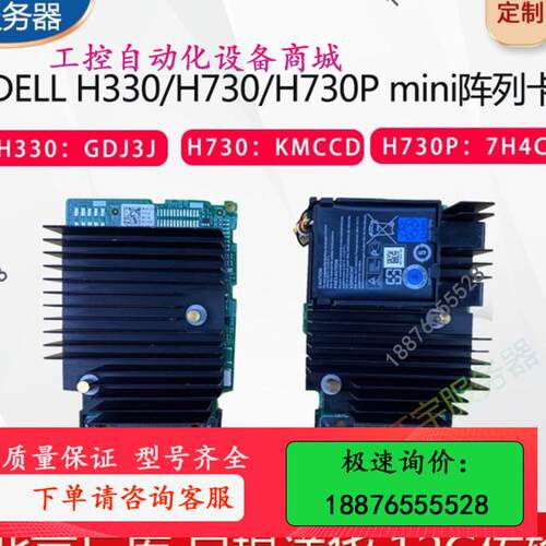 H330 H730 730P Mini阵列卡HBA【议价】