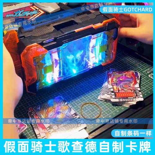 假面骑士Gotchard歌查德自制卡稀有异画卡可联动歌查德腰带