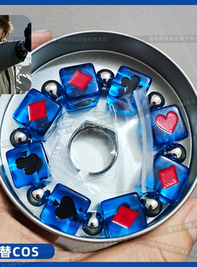 假面骑士Blade剑cos漫展剑崎一真扑克花色蓝色手链