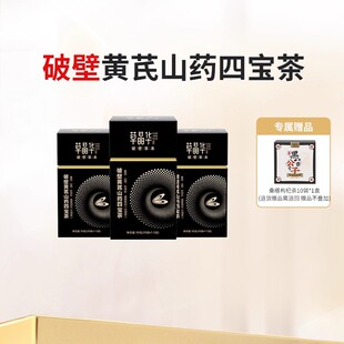 草晶华黄芪山药黑枸杞杜仲叶四宝茶破壁免煎煮代用茶官方正品