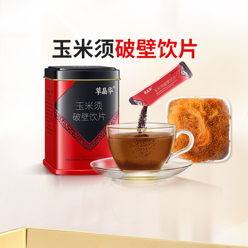 草晶华官方旗舰店正品保证