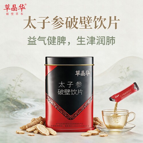 草晶华太子参破壁饮片20袋/罐