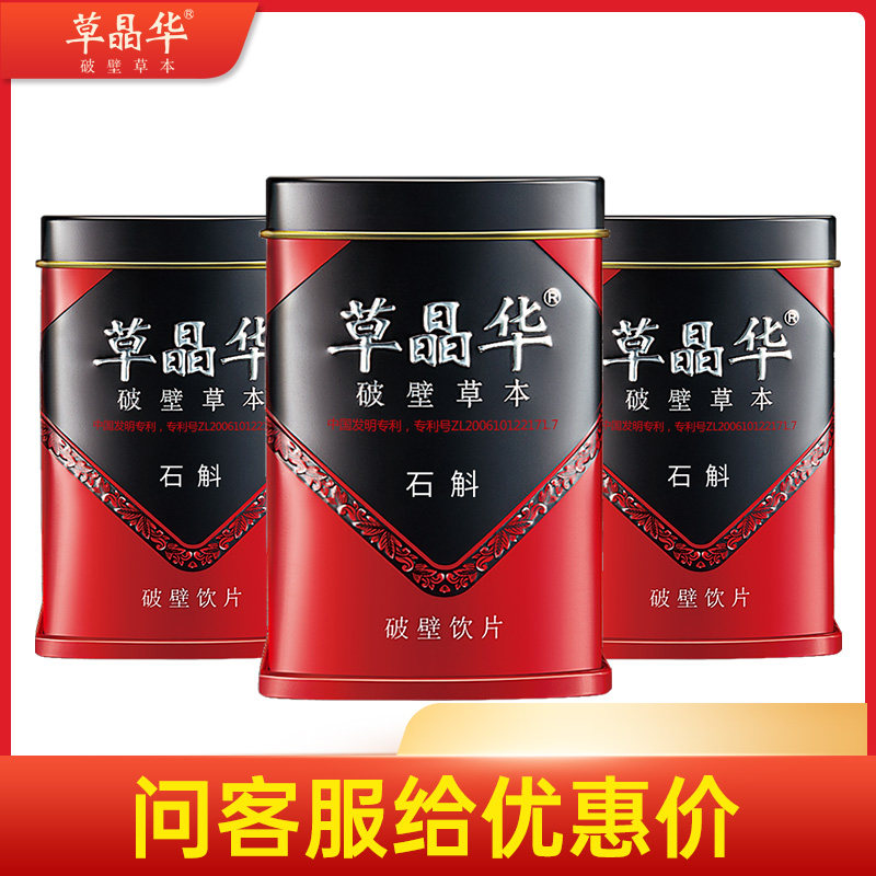 草晶华破壁草本石斛粉颗粒泡水喝非铁皮枫斗石斛3罐装问客服划算
