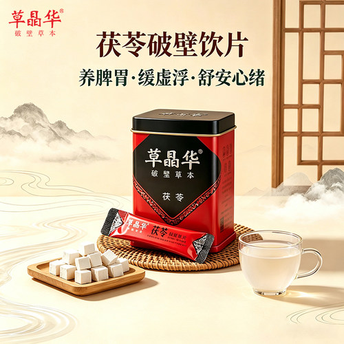 草晶华茯苓破壁饮片20袋/罐