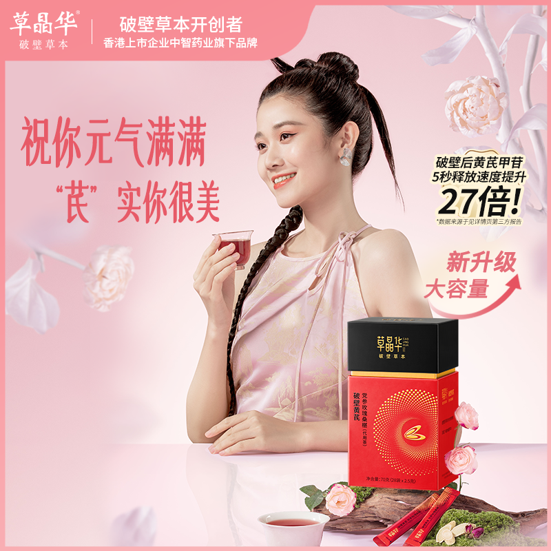 草晶华【破壁黄芪党参玫瑰桑椹】代用茶28袋/罐破壁草本官方正品