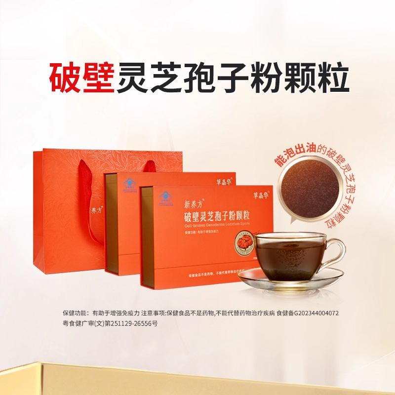 草晶华孢子粉温补臻品送礼佳品