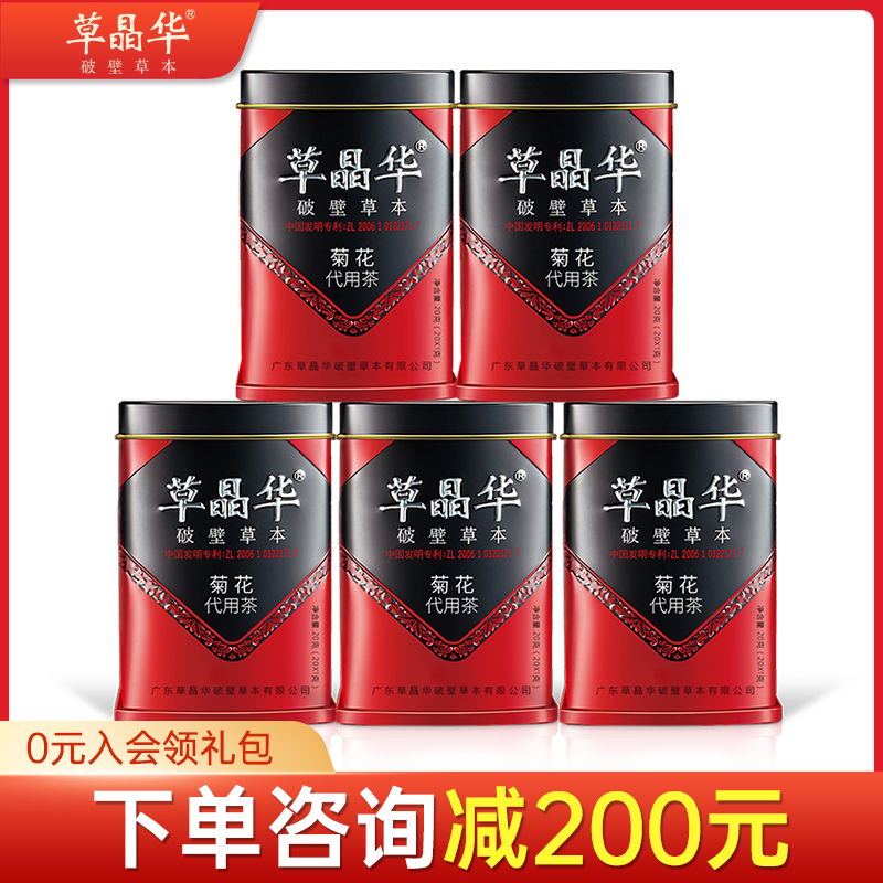 草晶华破壁草本菊花花茶5罐装可搭配决明子胖大海金银花枸杞茶