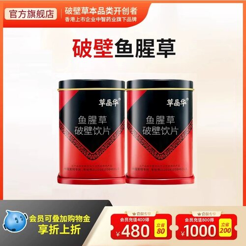 草晶华鱼腥草破壁官方旗舰店正品