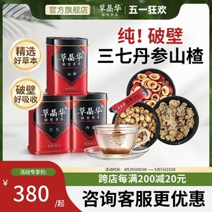 草晶华破壁草本三七丹参山楂三合一组合通络茶泡水喝官方正品 送礼